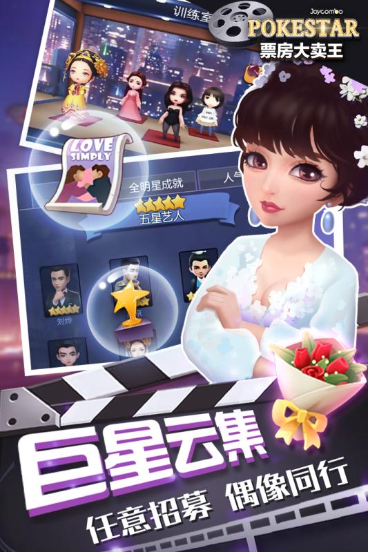 票房大卖王手游公测版下载图片1