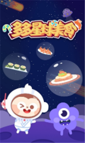 多多星球美食手游完整版v1.0.01下载图1: