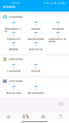 自动点击精灵官方版下载?4: