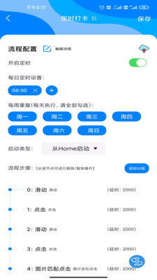 自动点击精灵官方版下载图片1