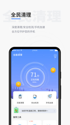 全民清理手机版下载图片1