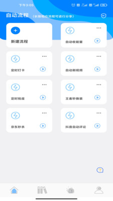 自动点击精灵官方版下载?3:
