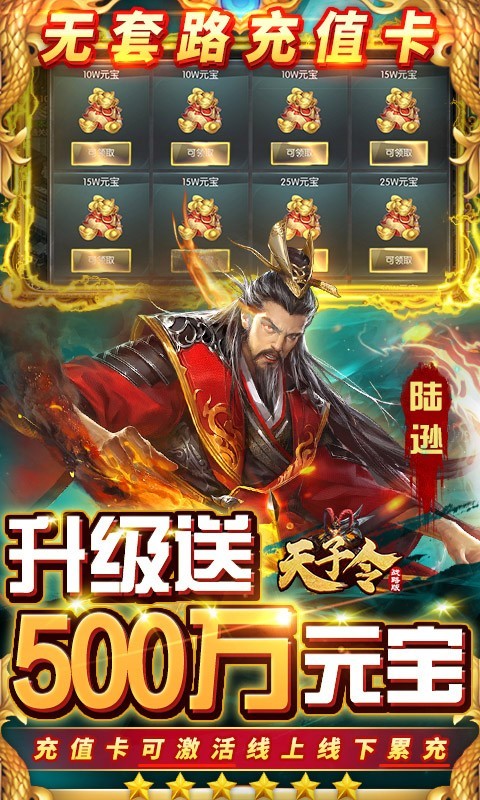 天子令无限打金版手游v1.0.0下载图1: