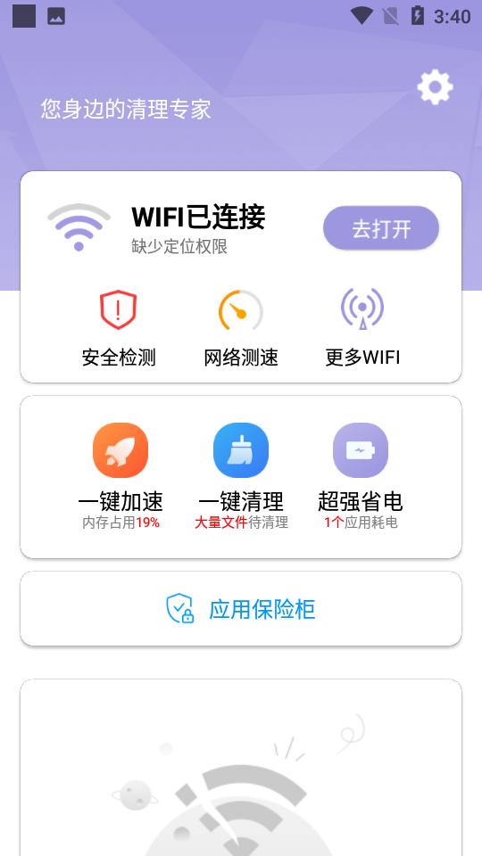 大师清理管家安卓版下载?1: