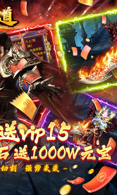 无上道光速切割版手游v1.80下载图2: