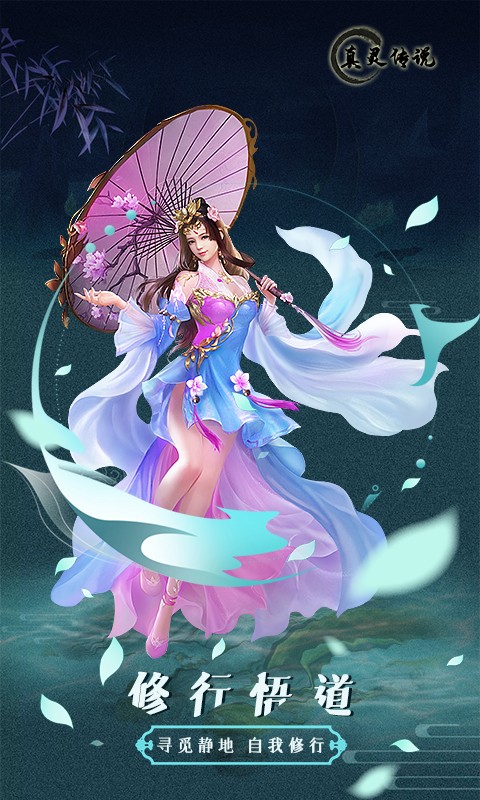 真灵传说再续前缘手游官方版v1.85下载图2: