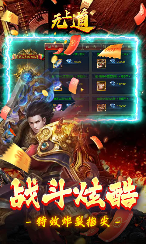 无上道光速切割版手游v1.80下载图3: