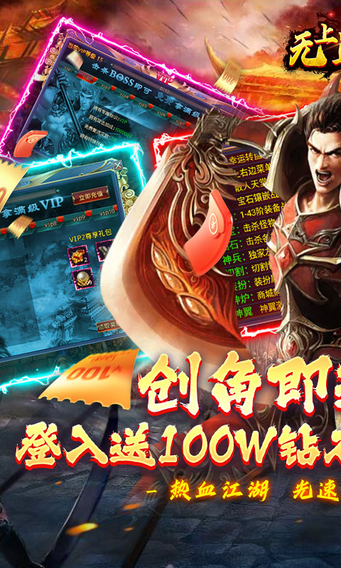无上道光速切割版手游v1.80下载图1: