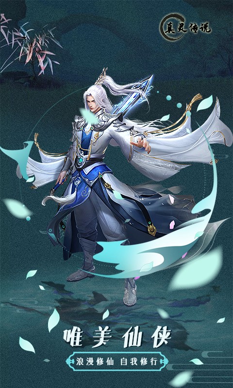 真灵传说再续前缘手游官方版v1.85下载图3: