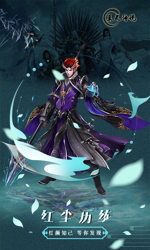 真灵传说再续前缘手游官方版v1.85下载图片1