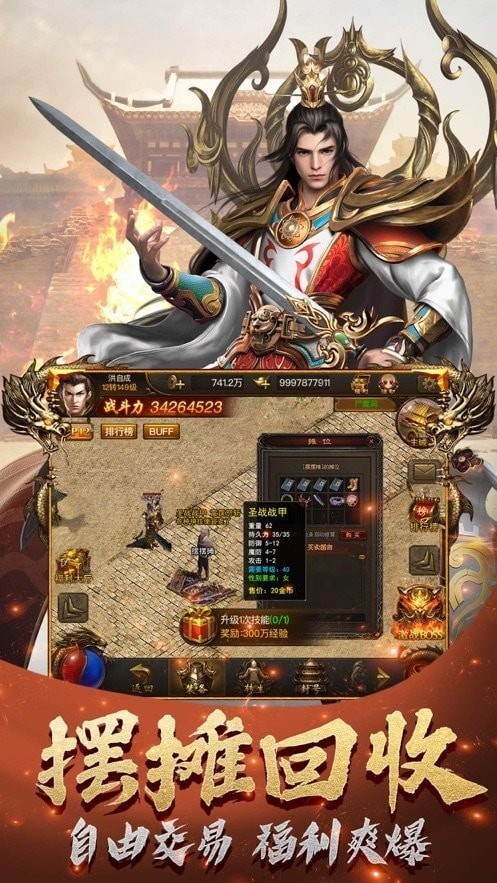 热血合击摆渡人版手游v1.76下载图1: