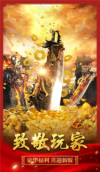 冰雪火龙版打金传奇手游官方版v1.85下载图1: