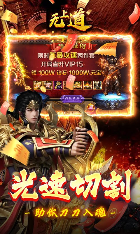 无上道光速切割版手游v1.80下载图4: