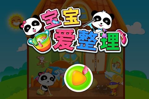 宝宝爱整理手游v9.57.10.00下载图3: