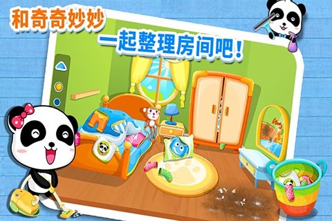 宝宝爱整理手游v9.57.10.00下载图片1