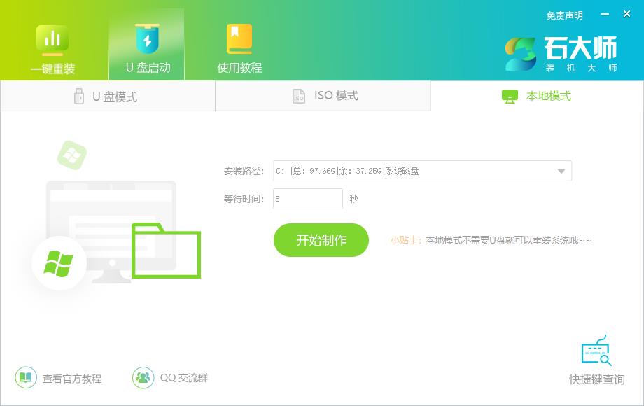 石大师v1.2.0.0下载?3: