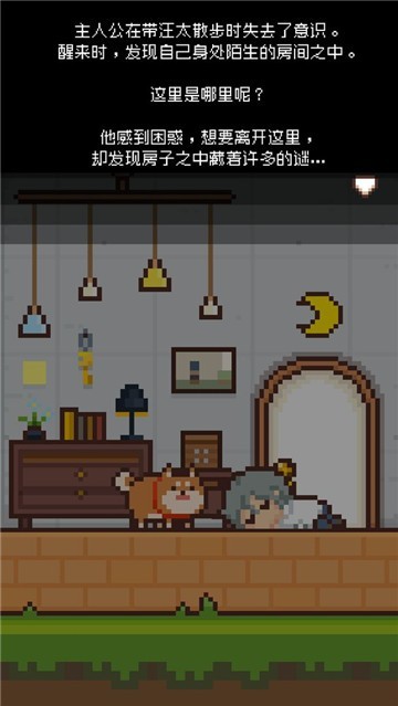 像素小屋逃离不可思议之家图3