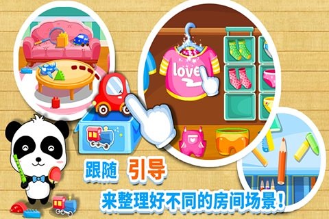 宝宝爱整理手游v9.57.10.00下载图2: