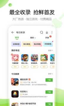 4399游戏盒新版手游v6.1.7.32下载图2: