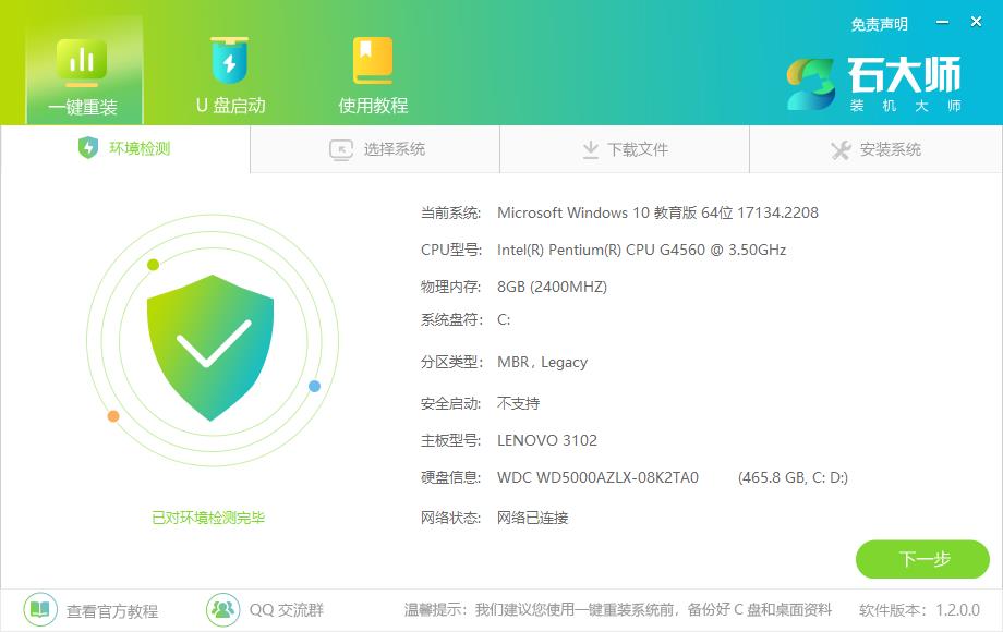 石大师v1.2.0.0下载?1: