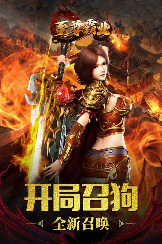 至尊霸业打金版手游v1.80下载图1: