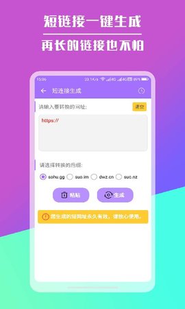 短链接生成器软件官方版下载?3: