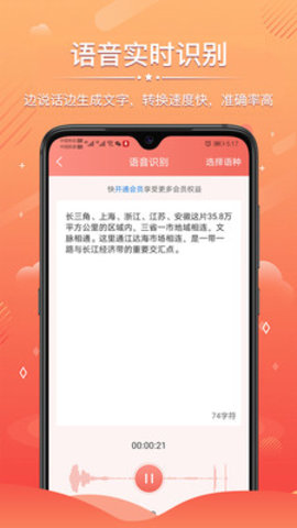 语音录音转文字正版下载?2: