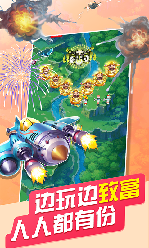 天天飞机大战手游正式版V1.0.02 安卓版下载图1: