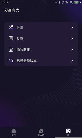 分身有力最新版下载?4: