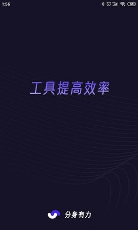 分身有力最新版下载?1: