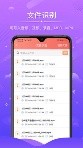 语音录音转文字正版下载图片1
