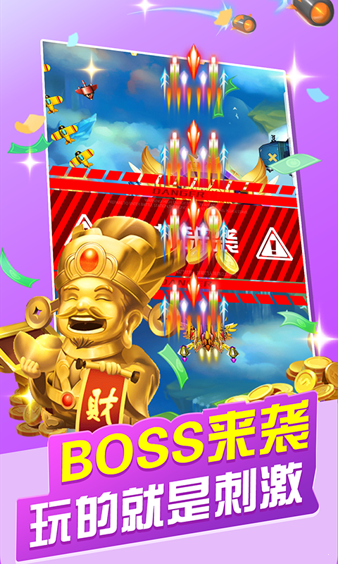 天天飞机大战手游正式版V1.0.02 安卓版下载图2:
