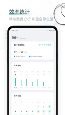 番茄待办最新官方版下载?2: