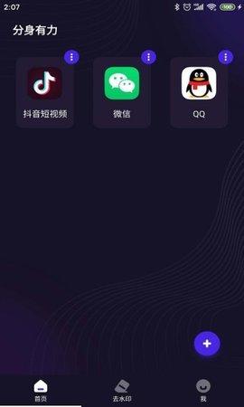 分身有力最新版下载?2: