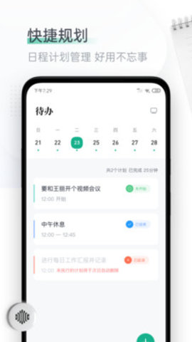 番茄待办最新官方版下载?1:
