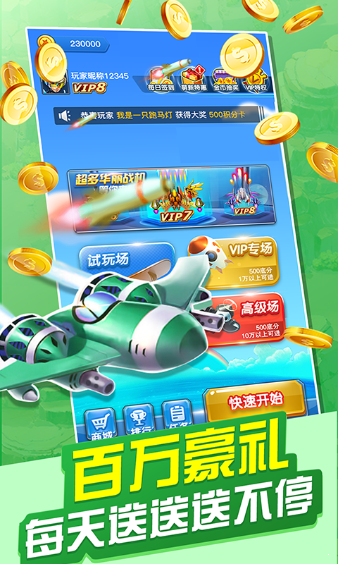 天天飞机大战手游正式版V1.0.02 安卓版下载图3: