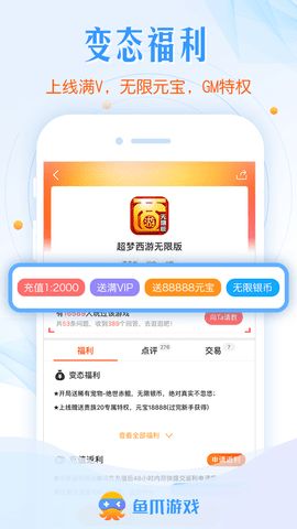 鱼爪手游盒子2021最新版v8.3.7下载?1: