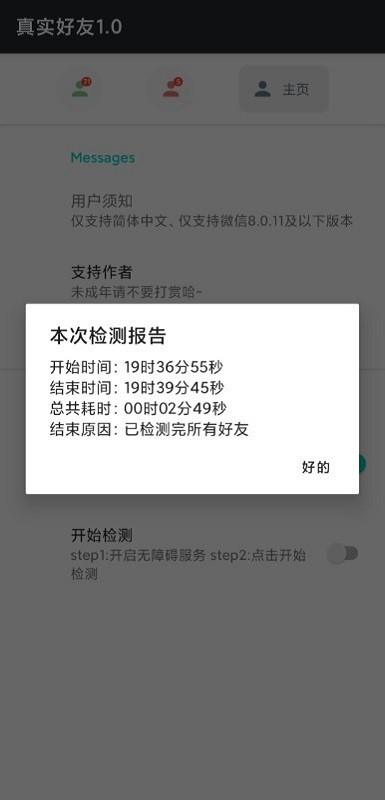 李跳跳真实好友检测v1.0下载?2: