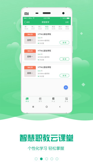 智慧职教云课堂appv2.8.43下载?2: