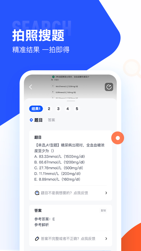 大学搜题酱app手机版v1.8.8下载?1: