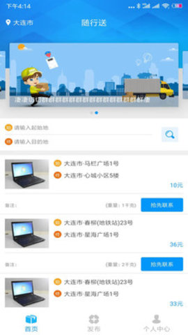 随行送手机最新版下载?1: