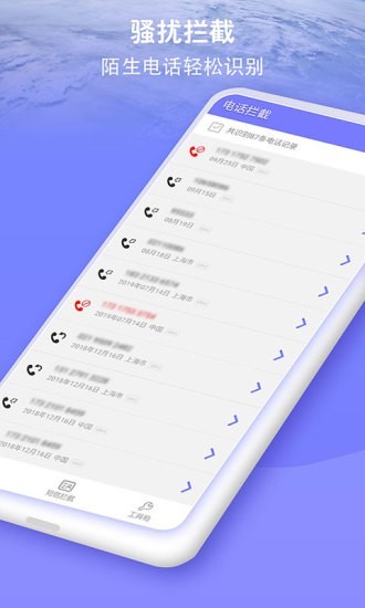 防骚扰大师app安卓版v1.00下载?1: