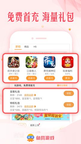 鱼爪手游盒子2021最新版v8.3.7下载?3: