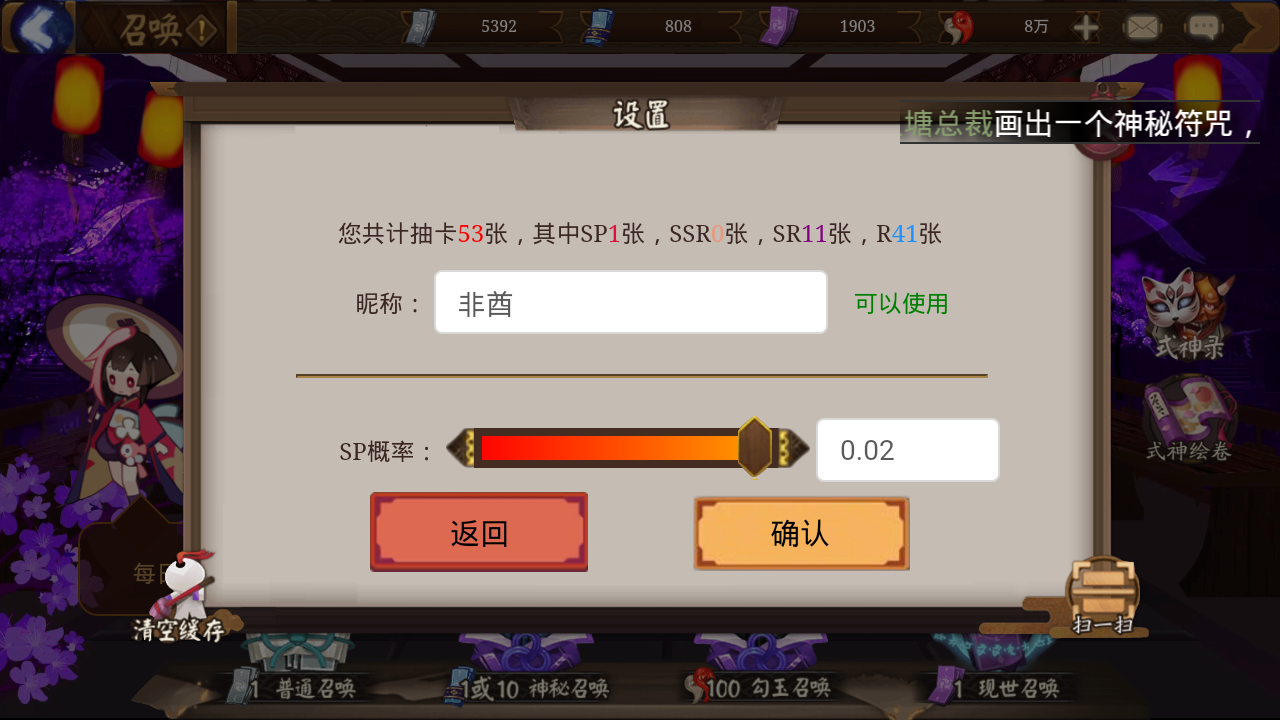 阴阳师模拟召唤器图3