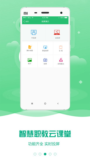 智慧职教云课堂appv2.8.43下载?3: