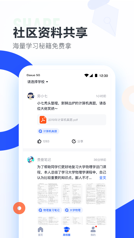 大学搜题酱app手机版v1.8.8下载?3: