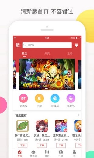 爱趣盒子app最新版v66下载图片1