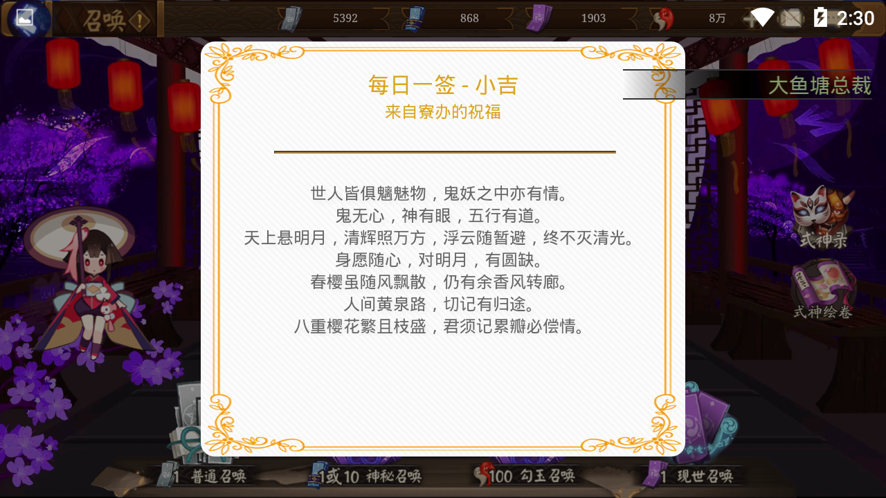 阴阳师模拟召唤器图2