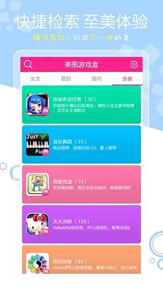 美图游戏盒最新版v1.7.7下载?3: