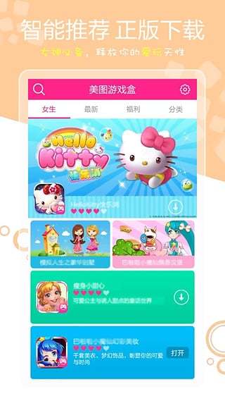 美图游戏盒最新版v1.7.7下载图片1
